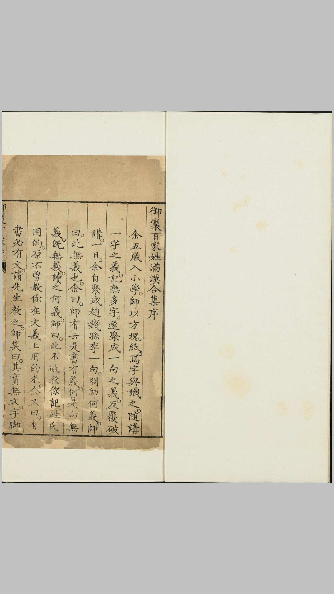 御制百家姓