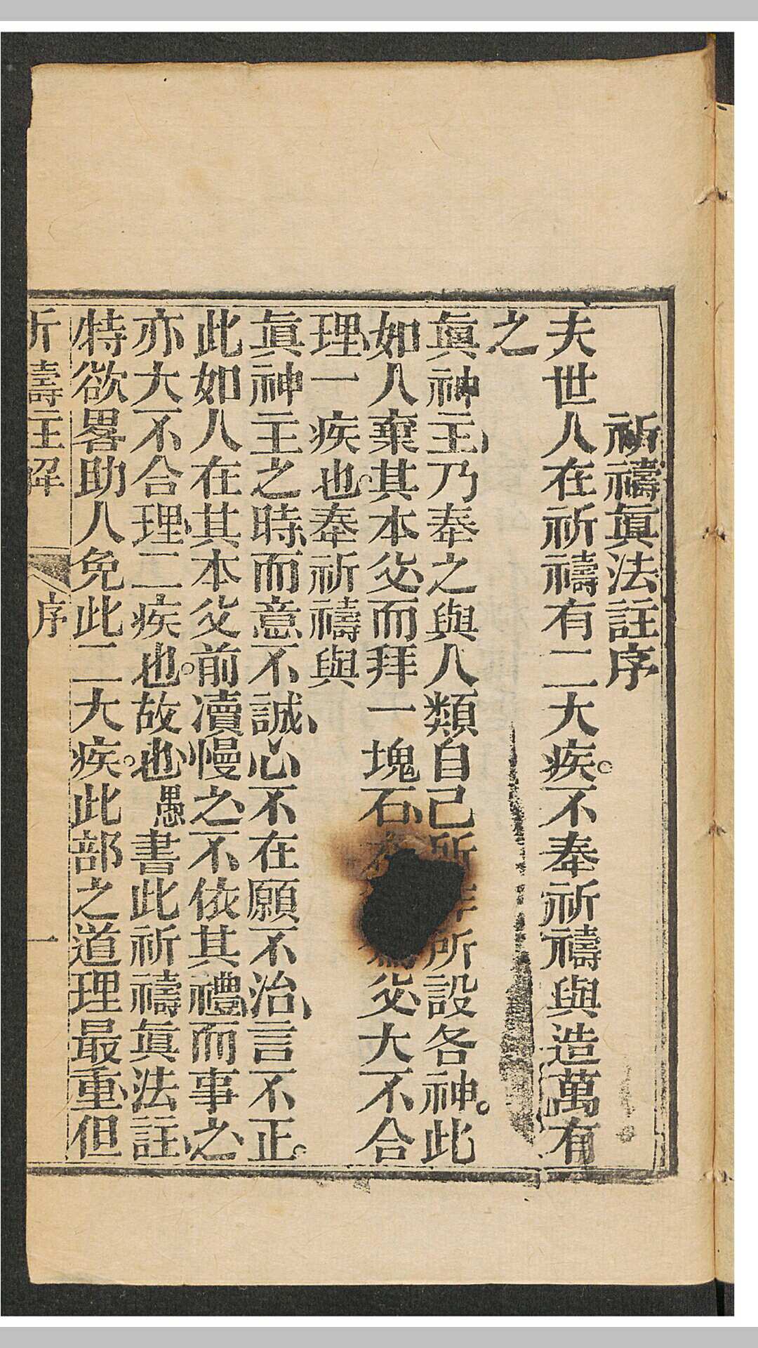 祈祷真法注解 10回