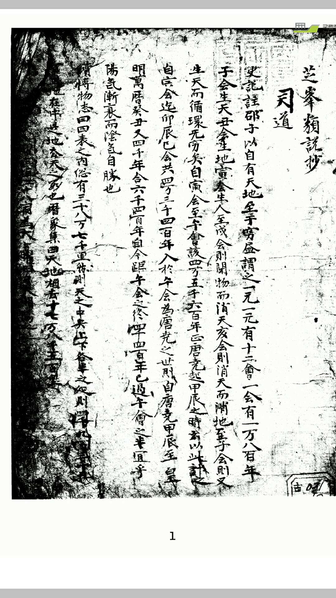 芝峰类说
