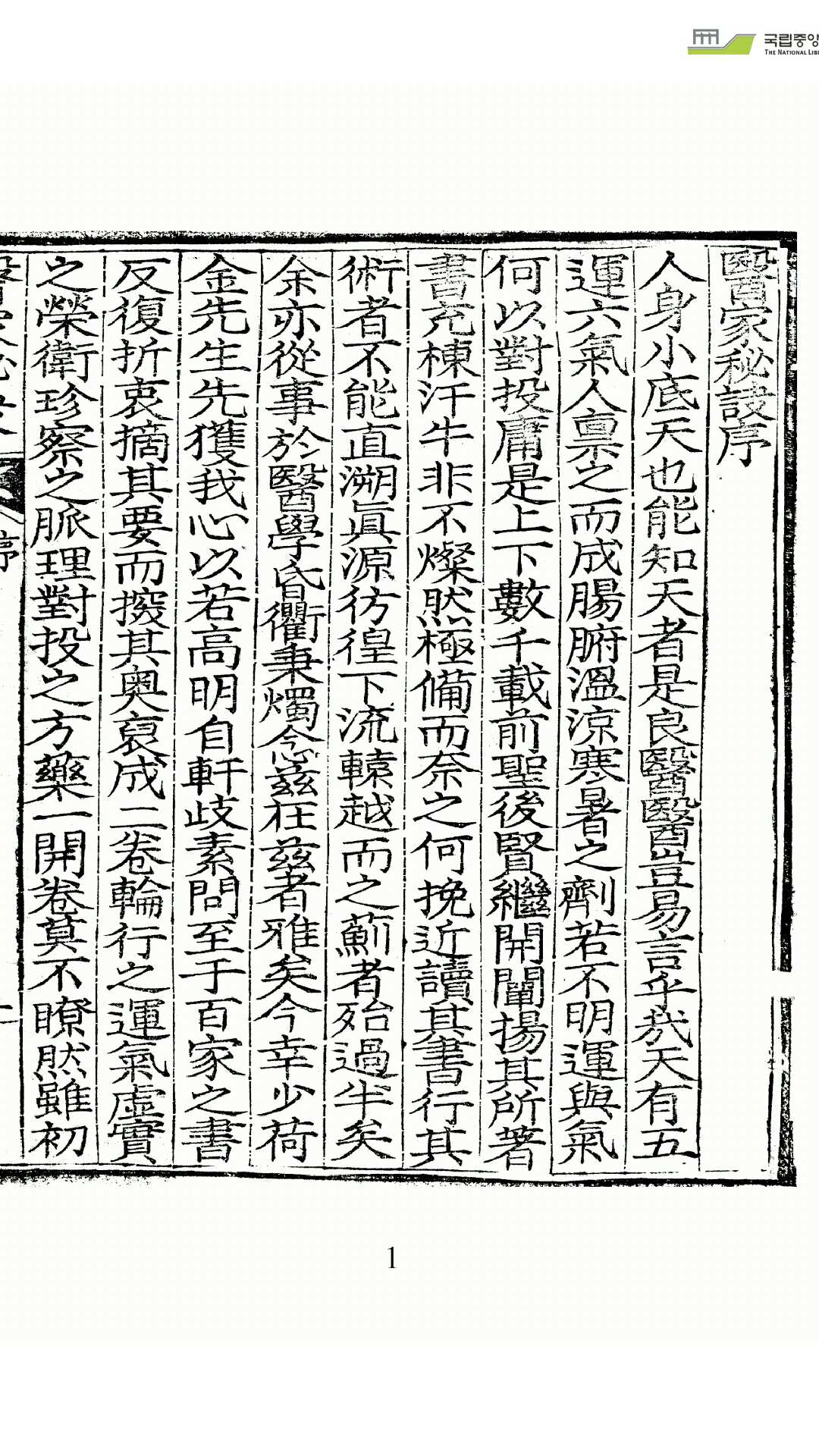 医家秘诀