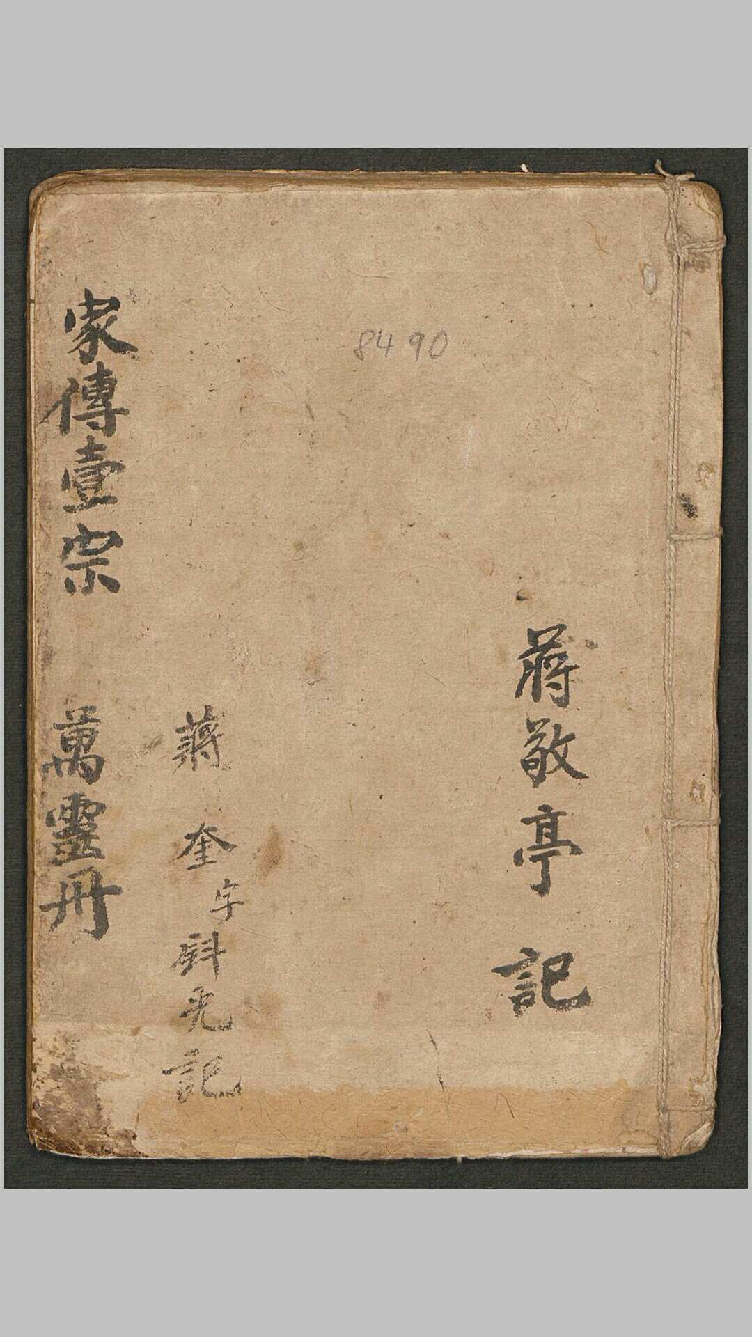 蒋奎 家传壹宗（医）