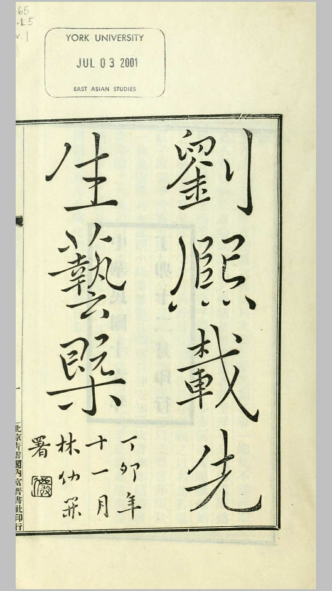 刘熙载先生艺概6卷.清.刘熙载撰.民国16年铅印本