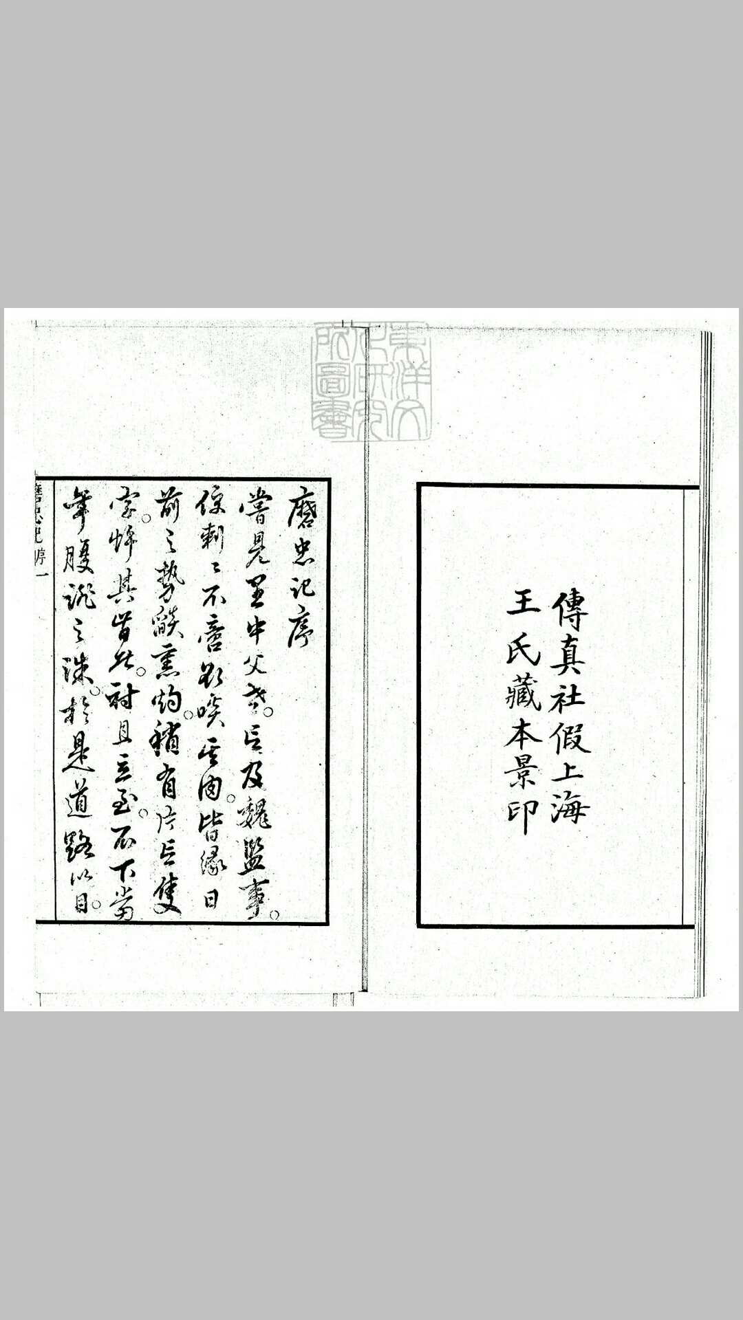 新镌磨忠记二卷（传奇三种所收）