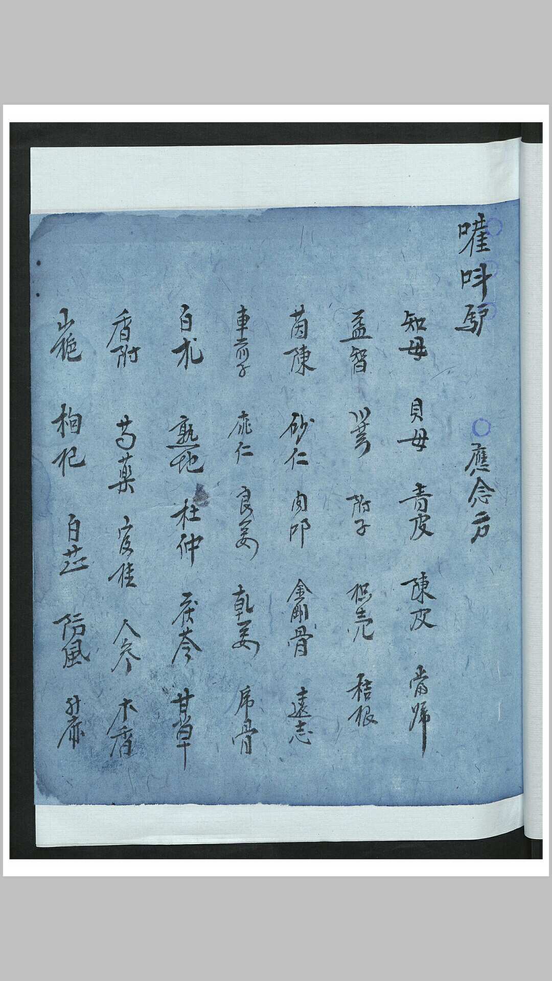 牛杂病全书