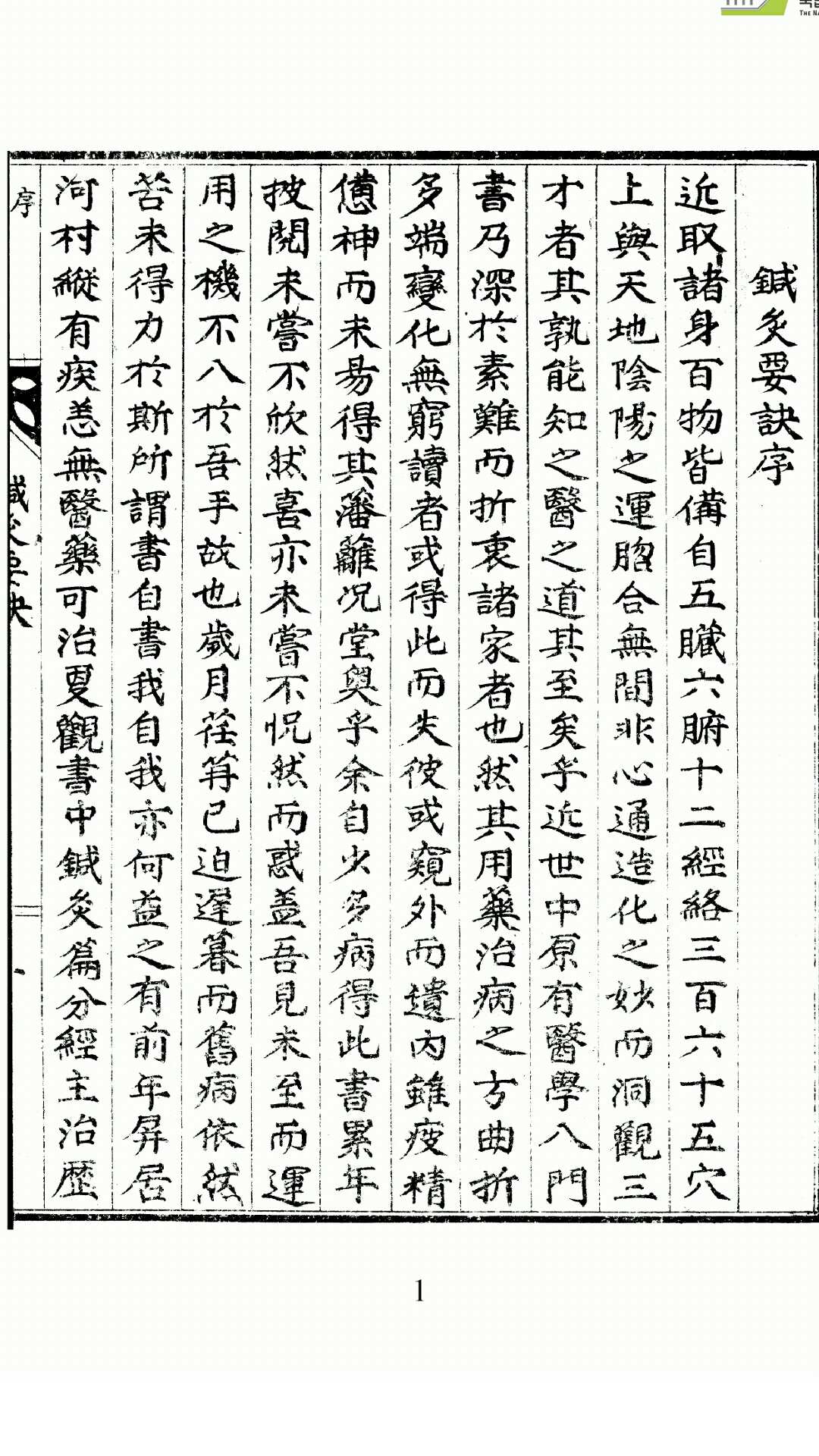 针灸要诀