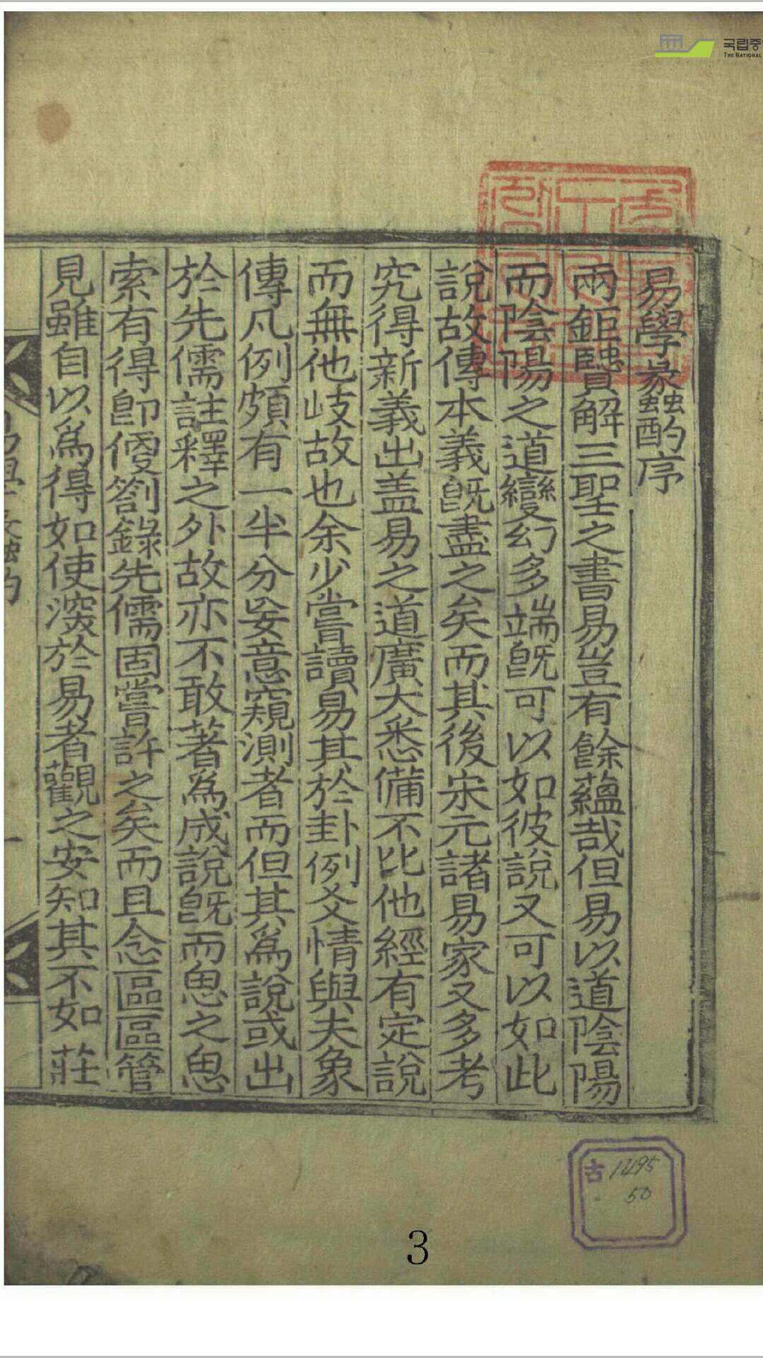 易学蠡酌