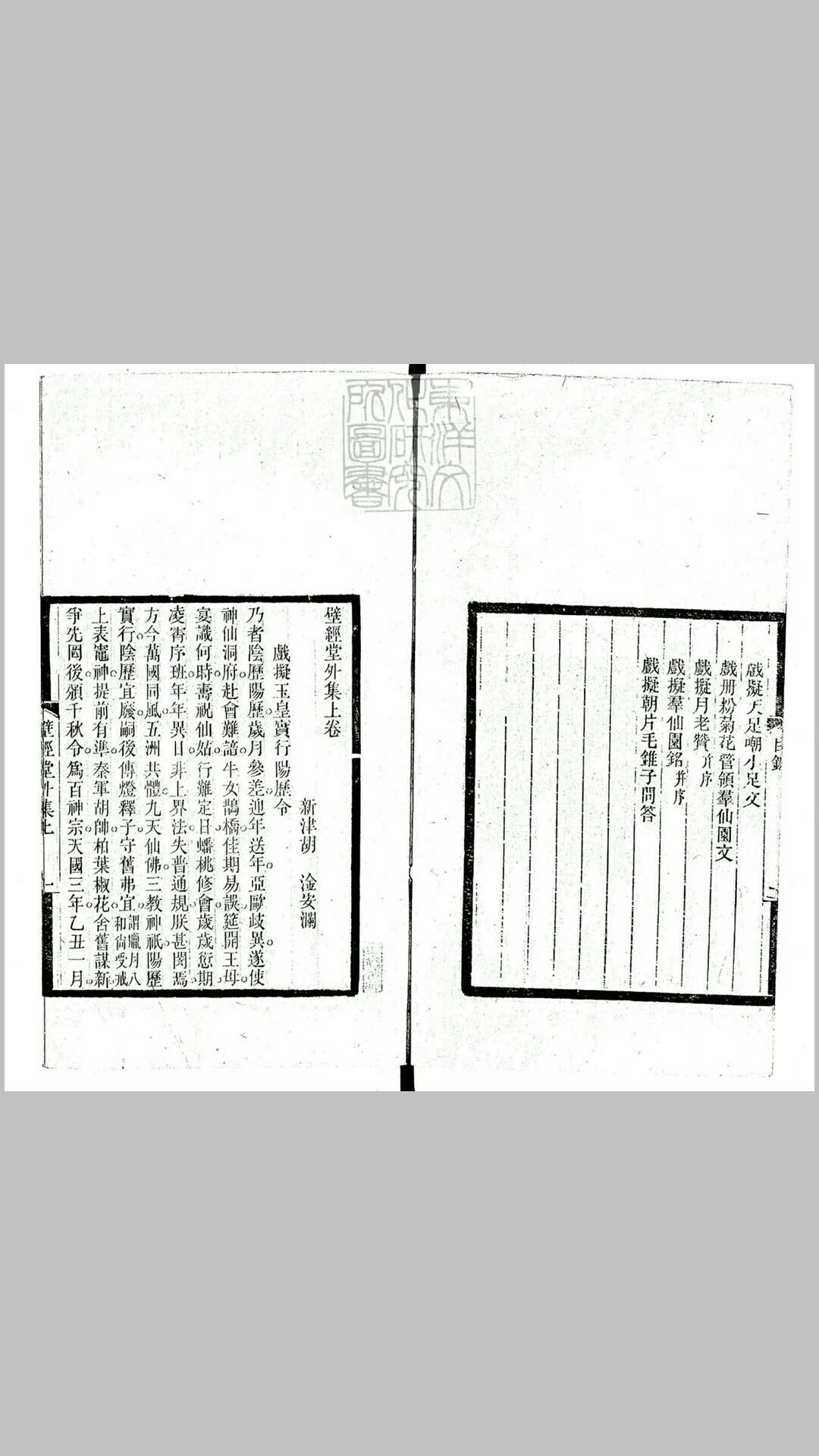 壁经堂外集二卷续编二卷　民国三年胡氏刊本(续编)民国五年刊