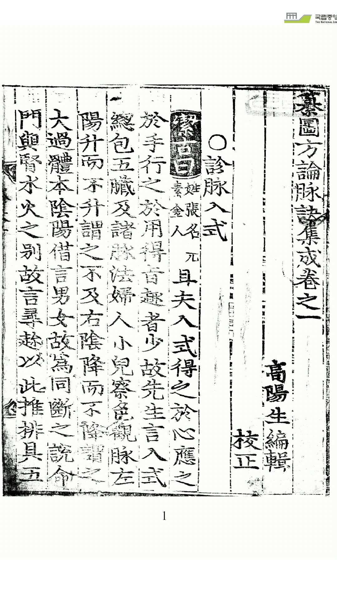 纂图方论脉诀集成