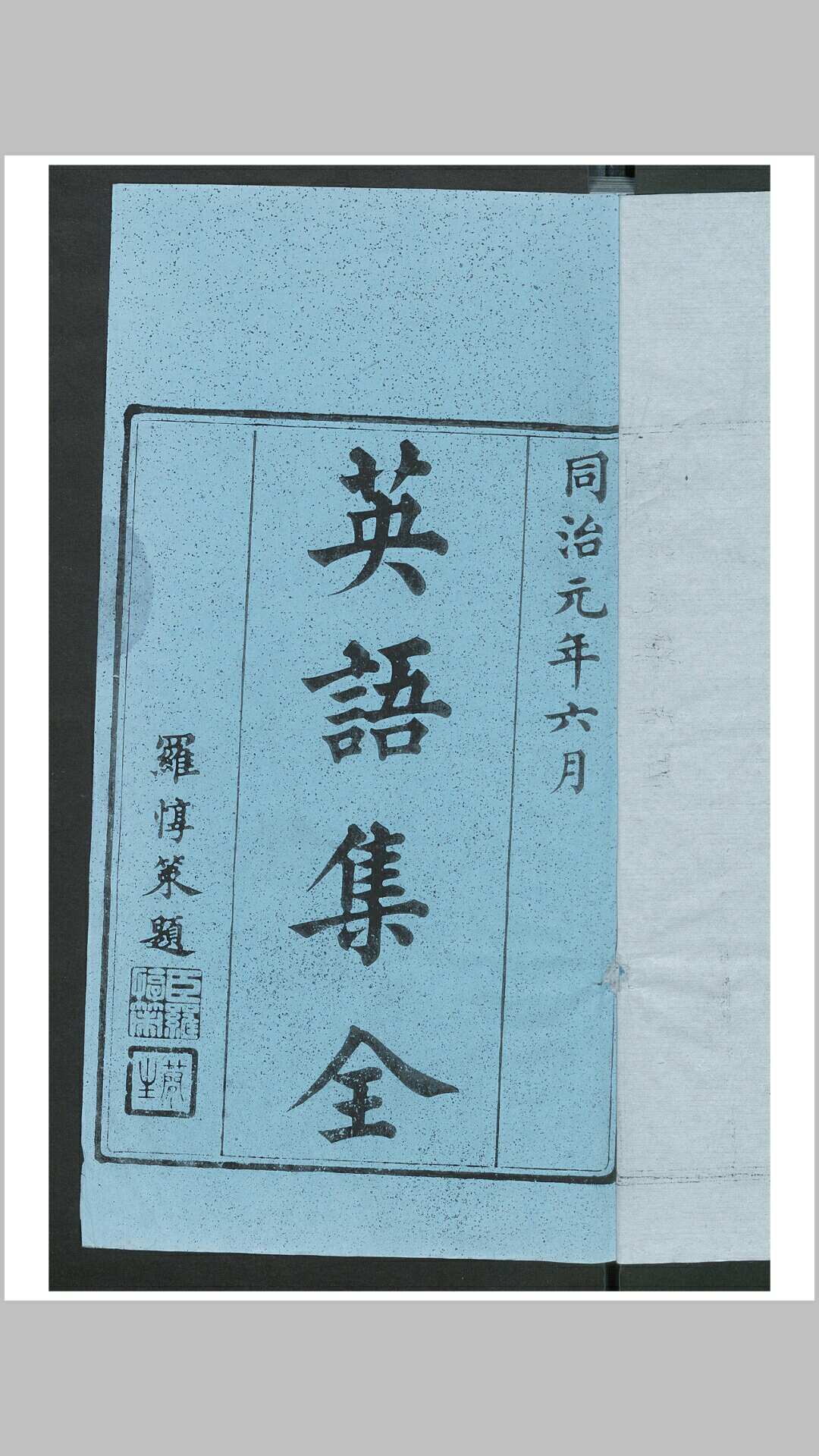 英语集全 6卷