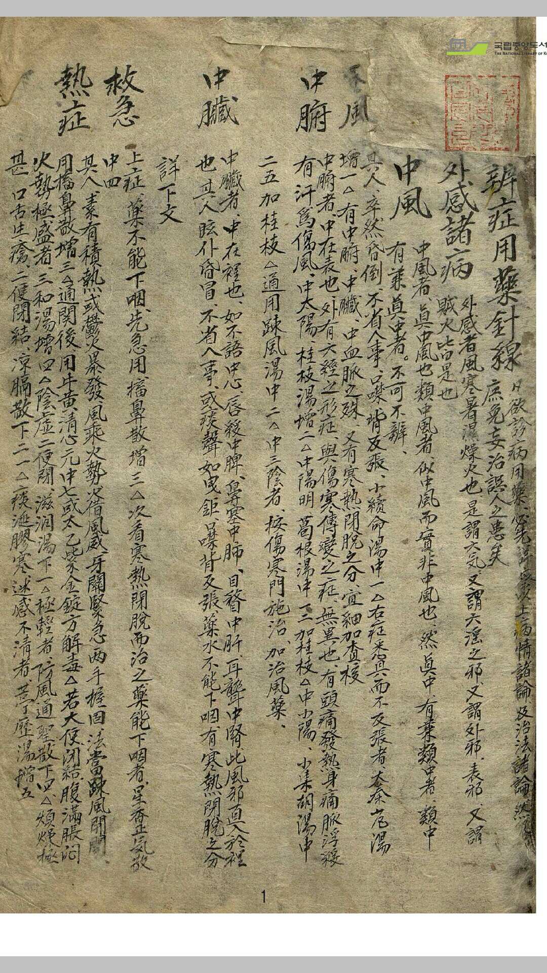 辨证用药