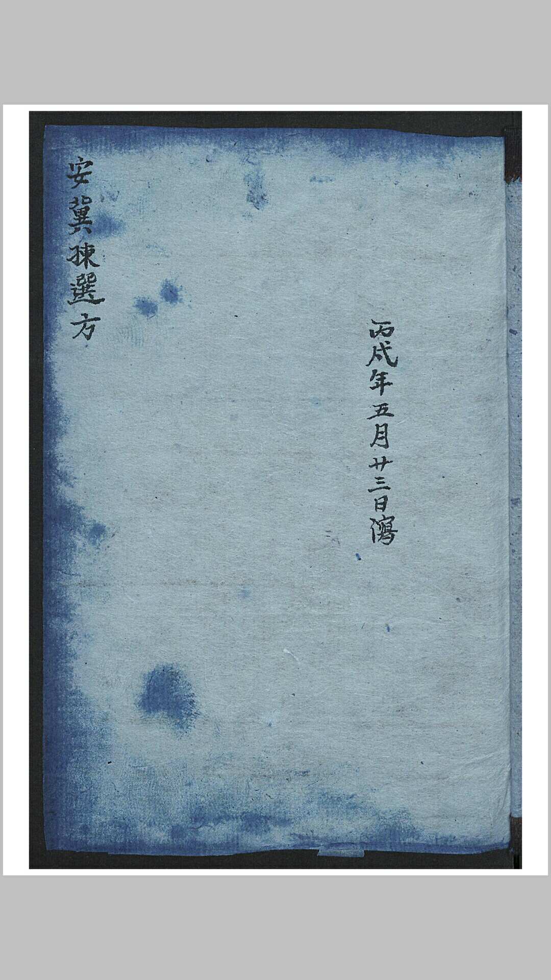 安冀拣选方（兽医）