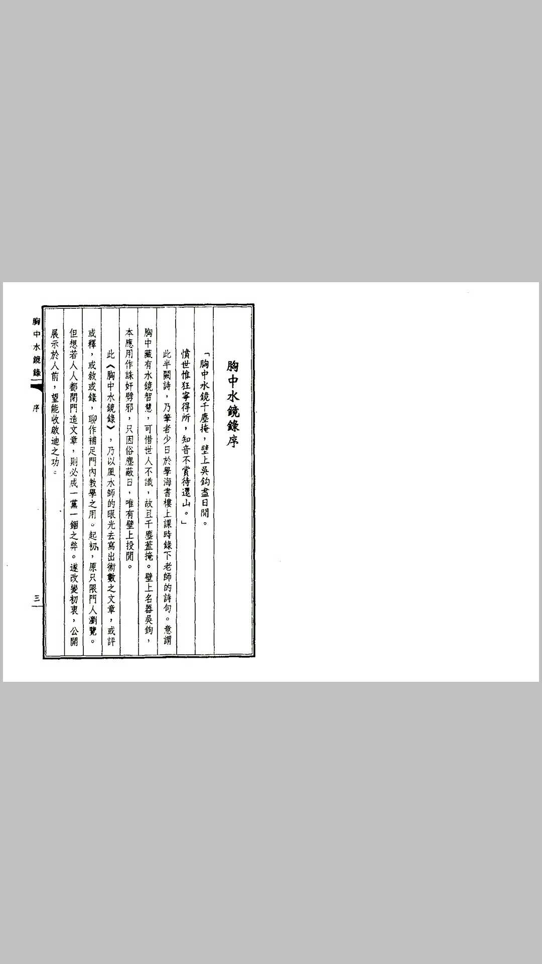 胸中水镜录