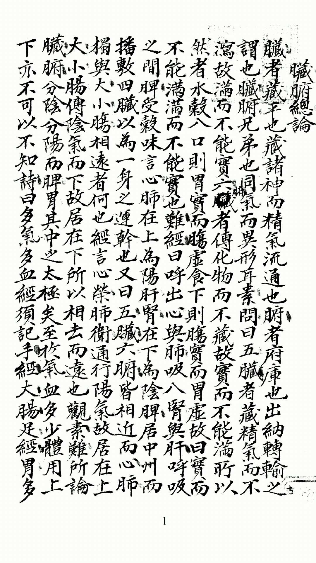 医学略抄