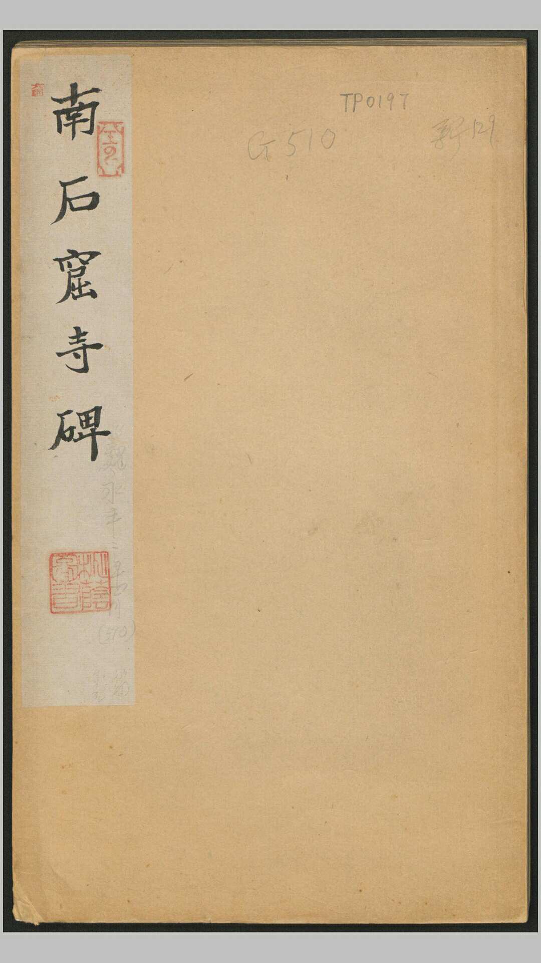 南石窟寺碑.北魏永平3年泾川奚康生原刻经摺装民国拓本