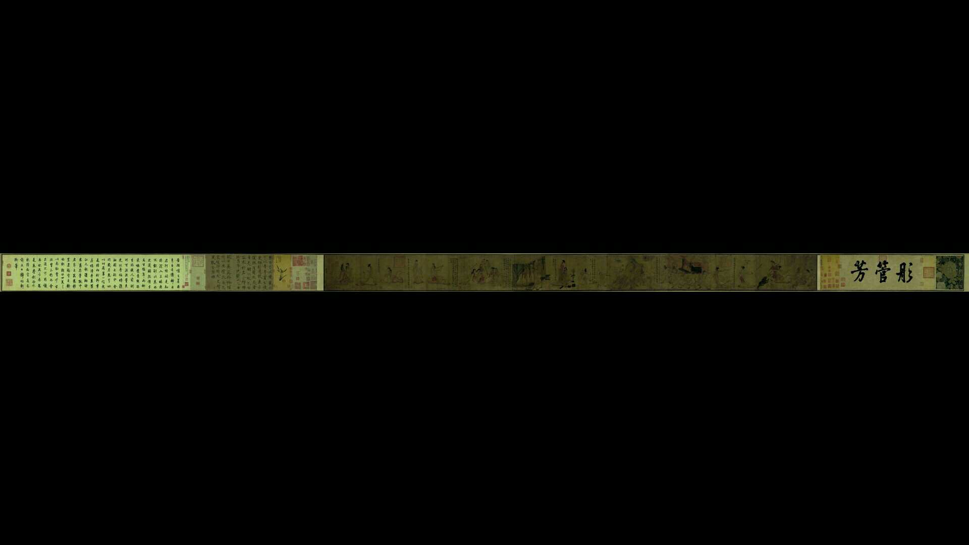 晋 顾恺之女史箴图绢本