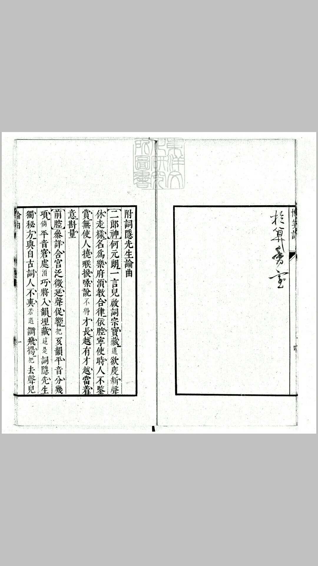 新刻博笑记二卷（传奇三种所收）