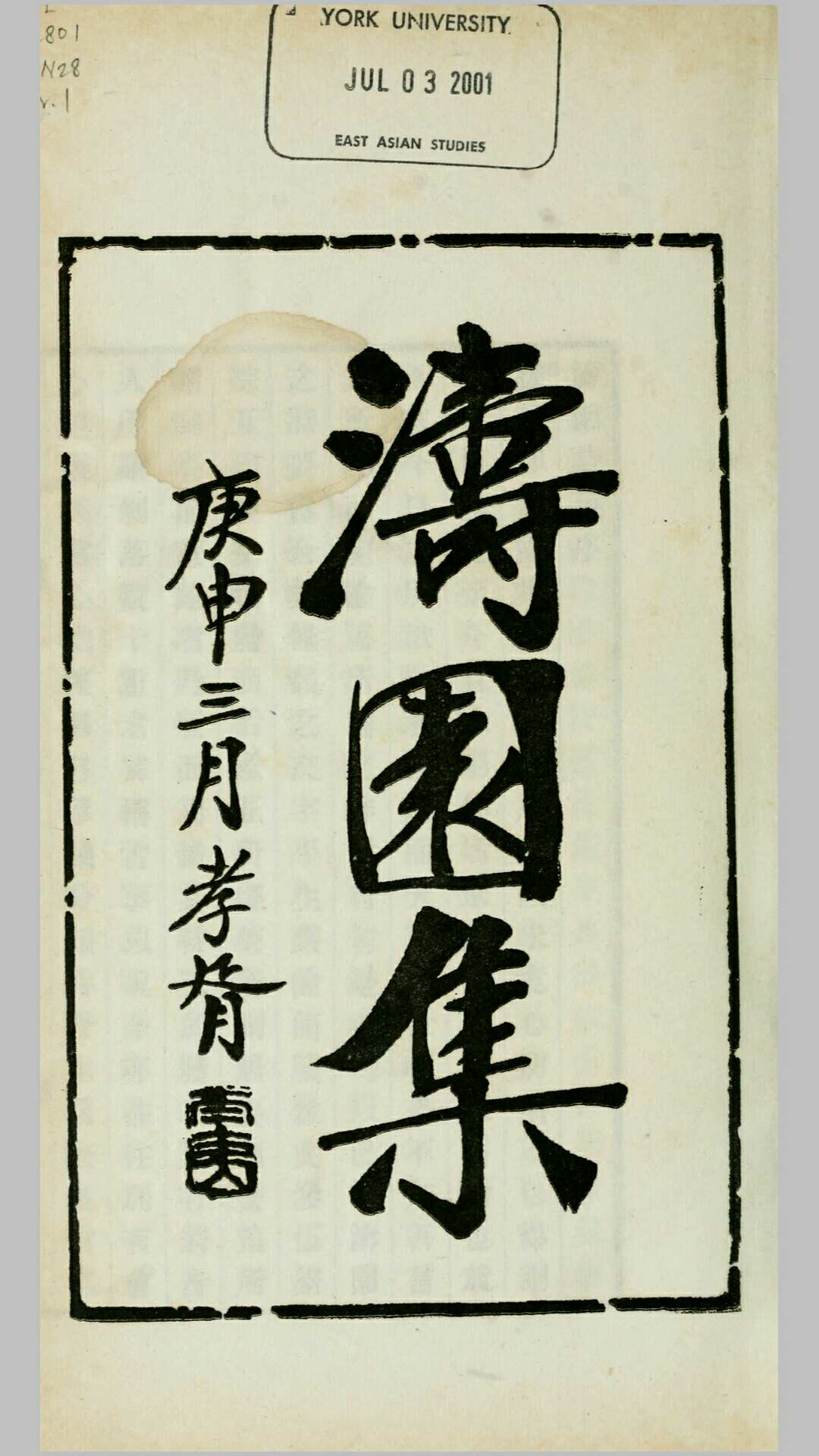 涛园集4卷.沈瑜庆撰.民国9年铅印本