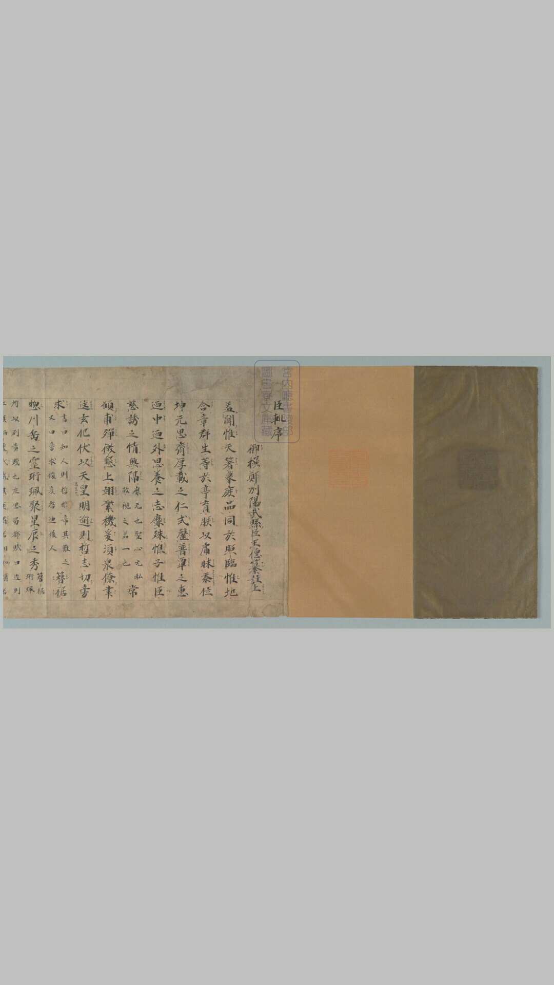 臣轨2卷.存卷上.唐[武后]撰唐王德注.[鎌仓]写.1帖