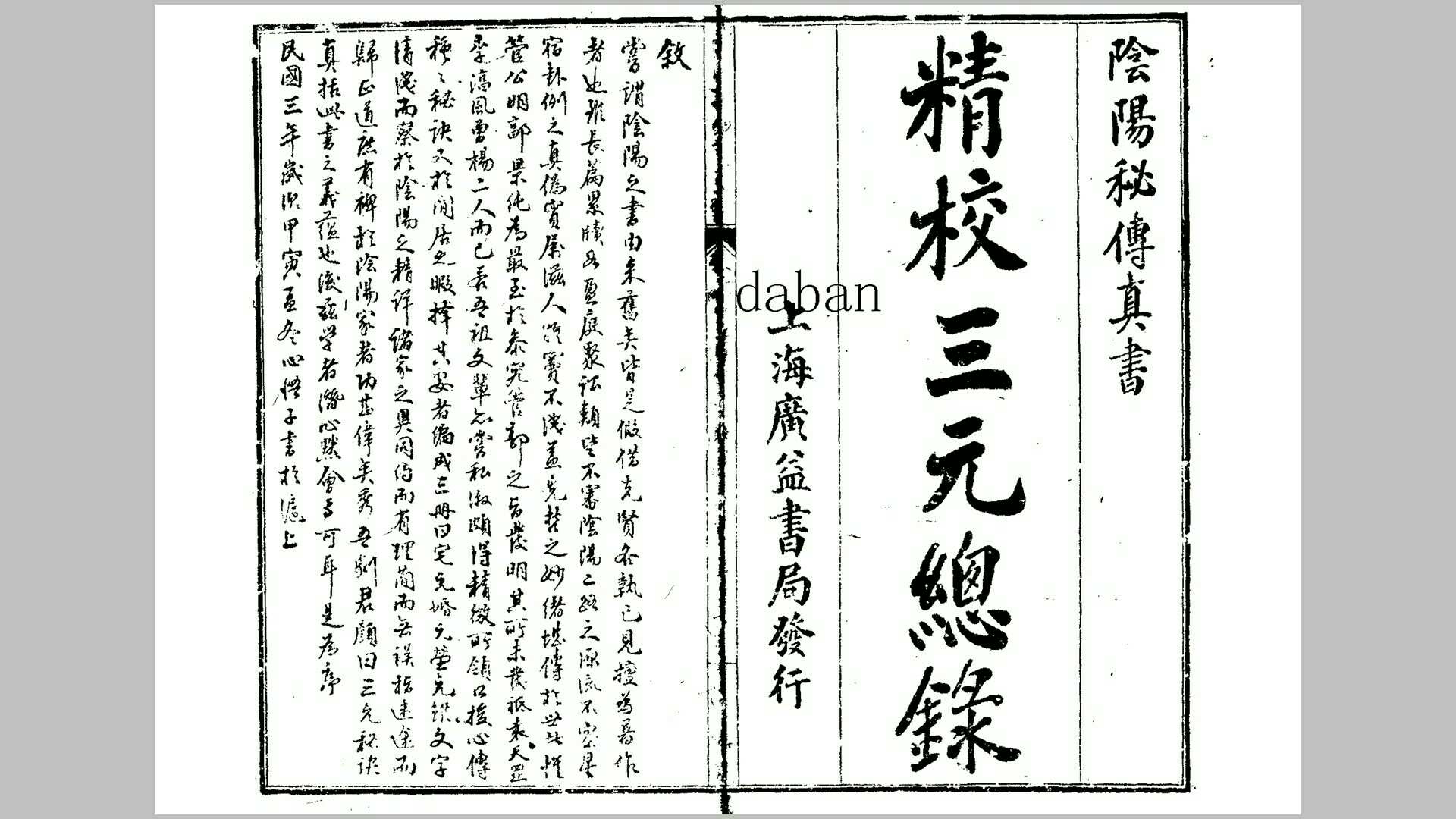 三元总录