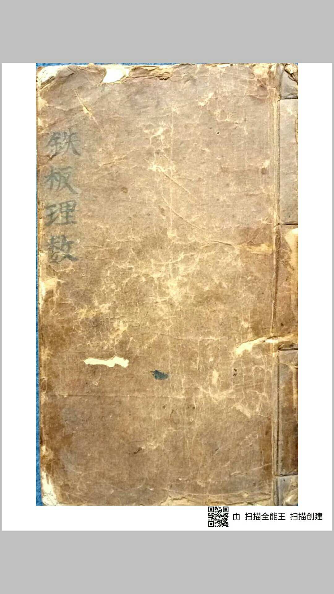铁板理数