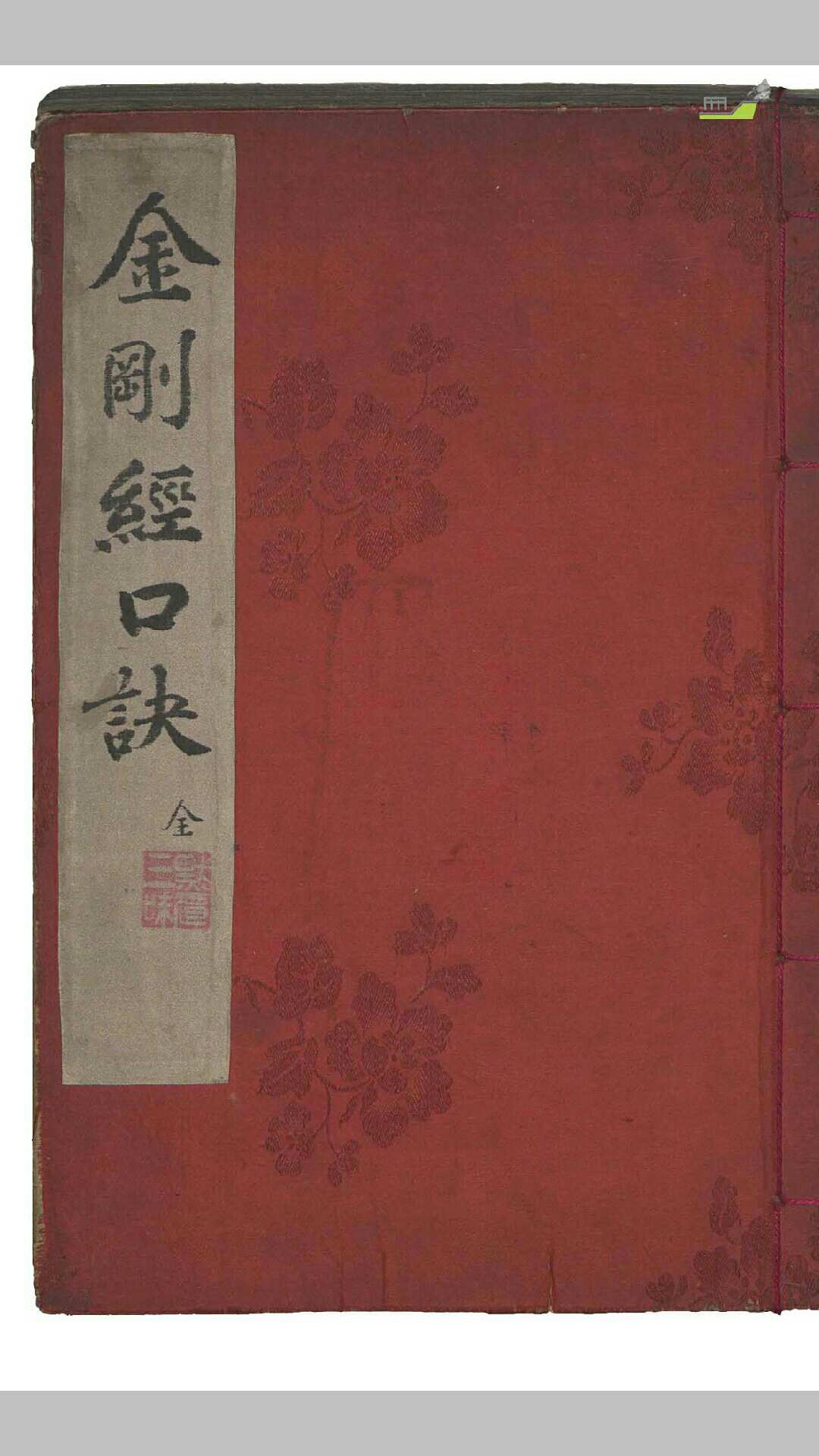 金刚经口诀