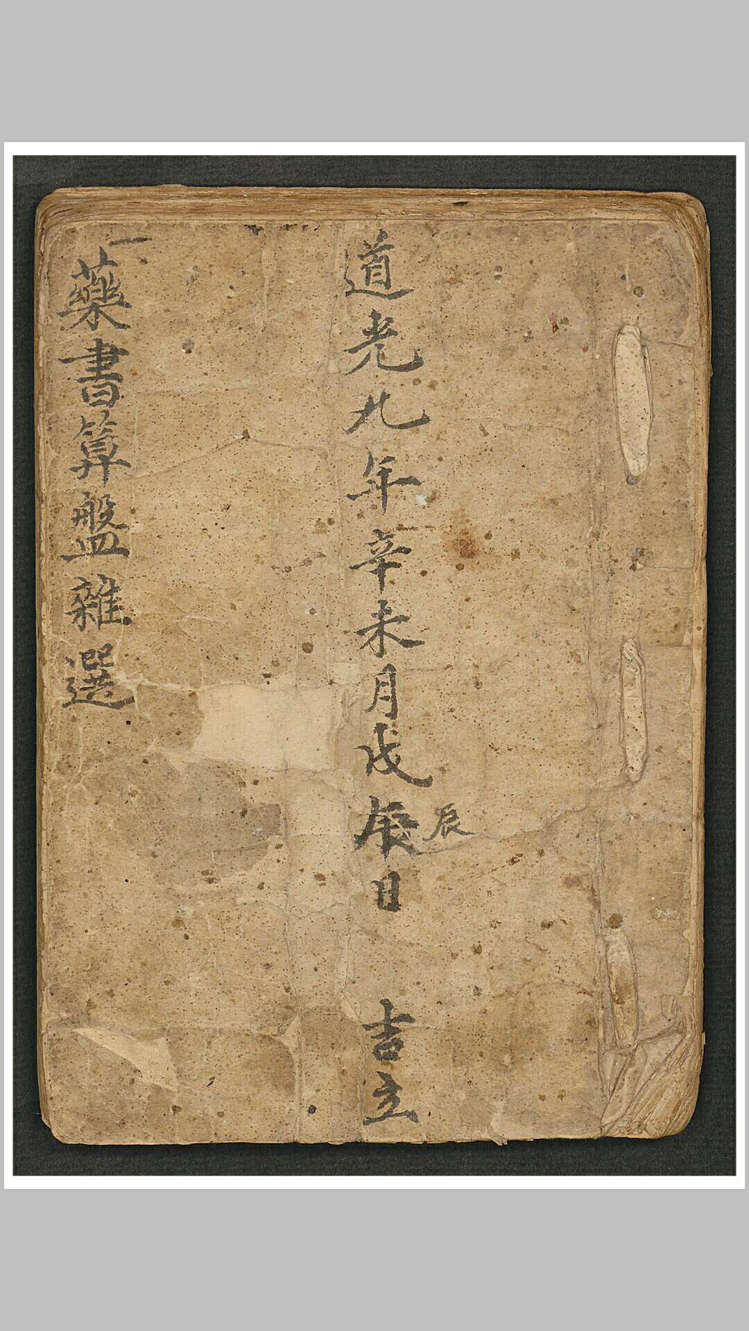 药书算盘杂选
