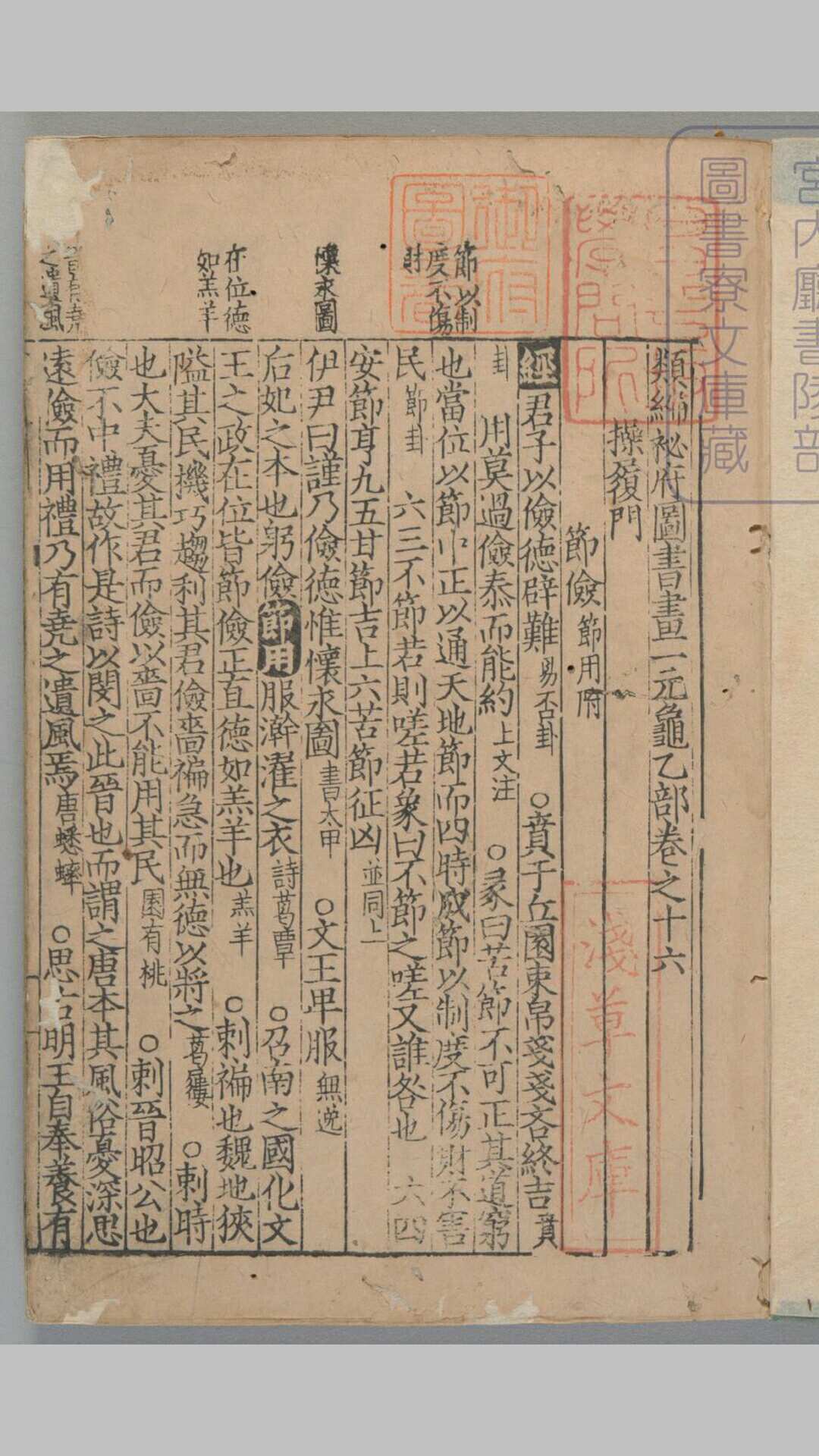 类编群书画一元龟甲部·类编府图书画一元龟乙部·太学新编画一元龟丙部·类编群书画一元龟丁部.宋阙名编余仁仲校.18册