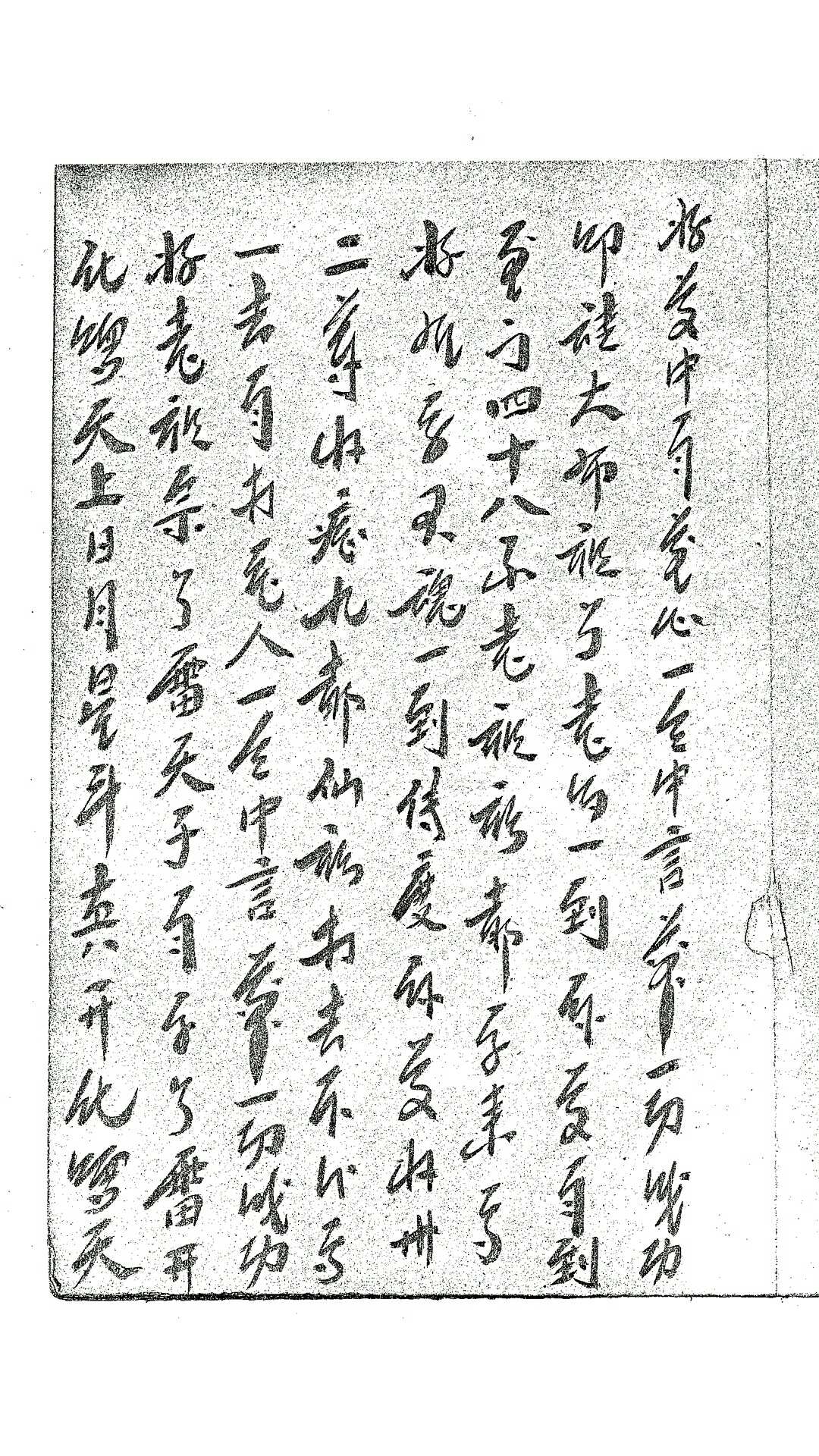 雷法 民间手抄本