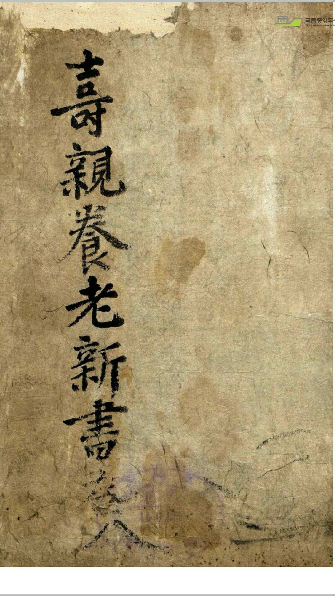寿亲养老新书