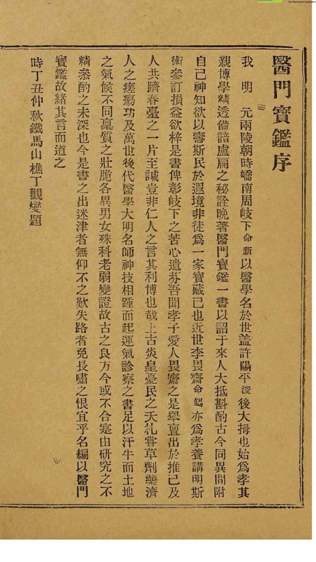 增补医门宝鑑