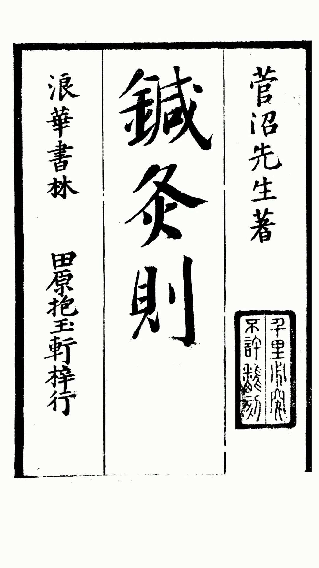 针灸则
