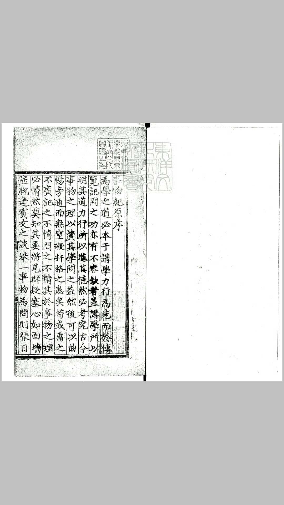 事物纪原二十卷　正统九年序刊本