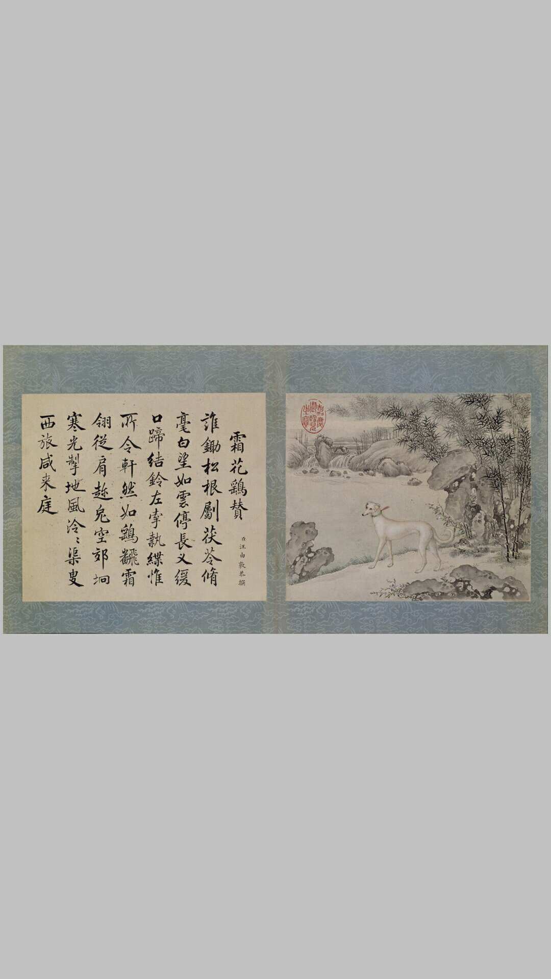 艾启蒙十骏犬图