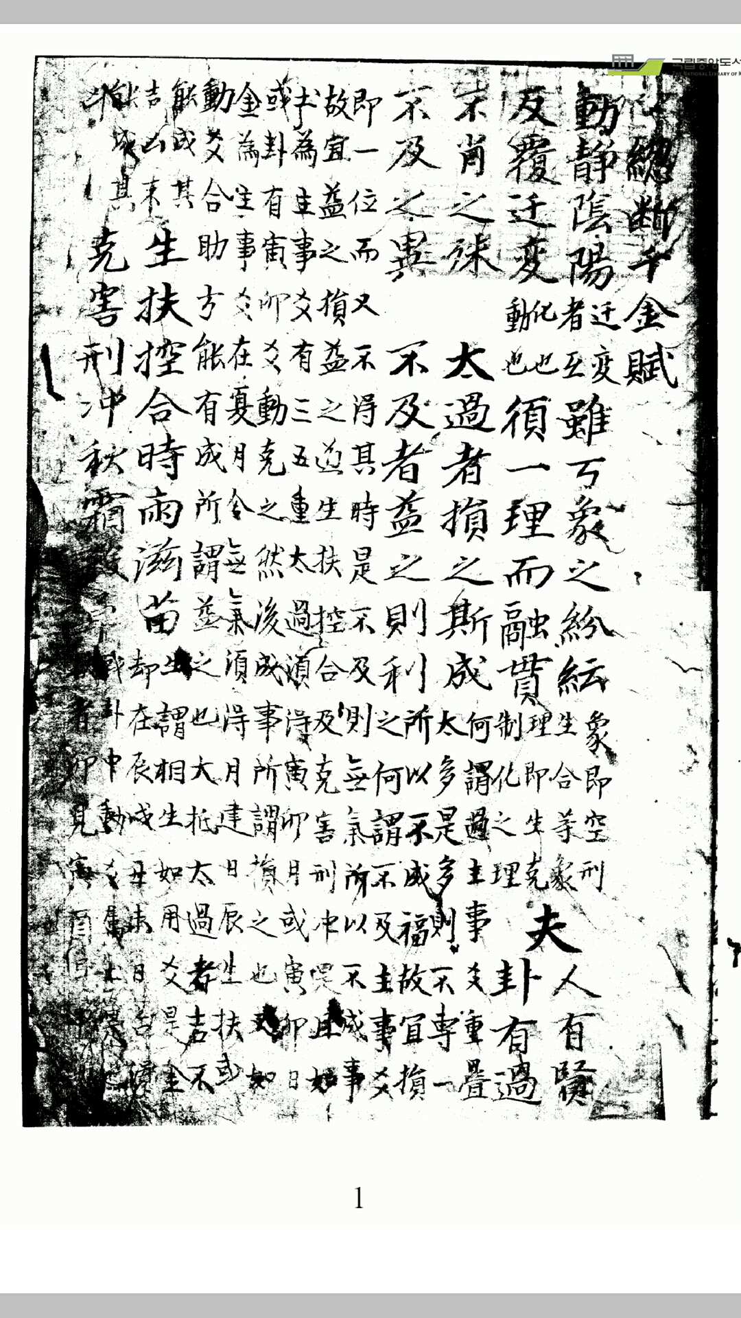 总断千金赋