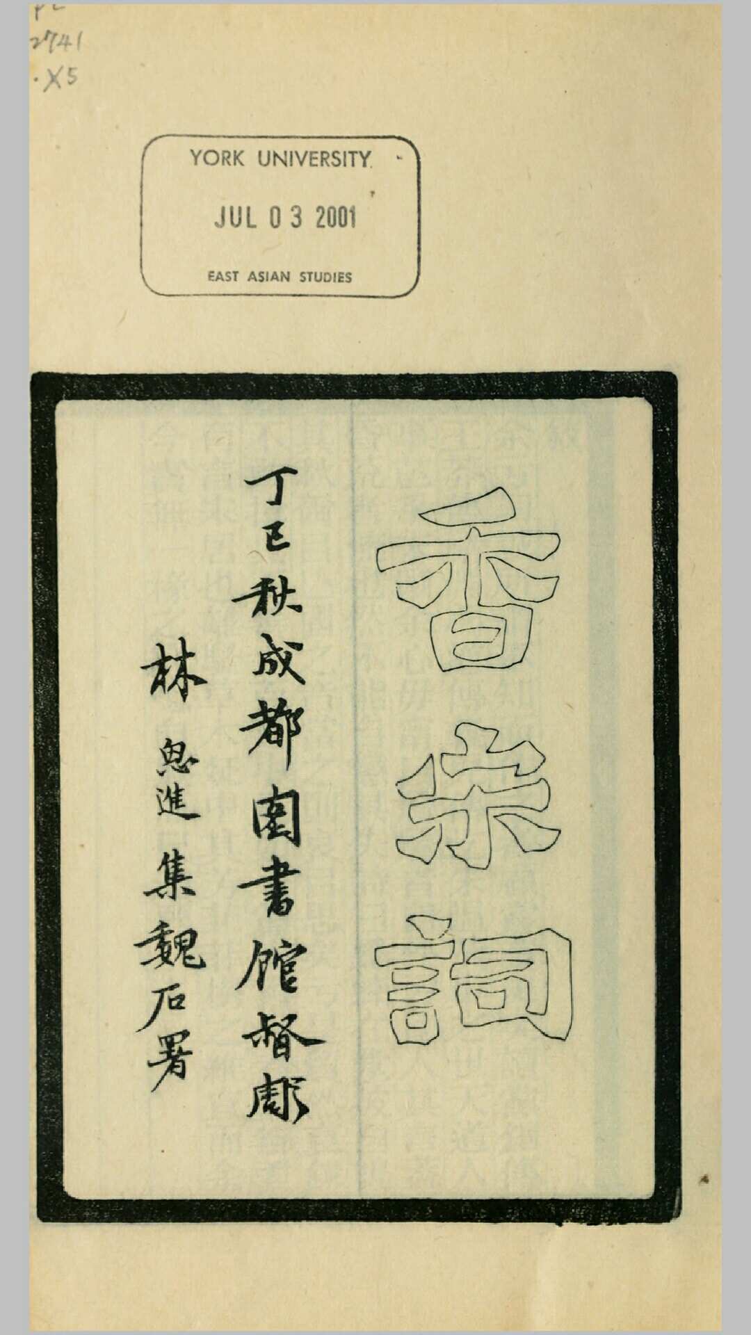 香宋词.清.赵熙撰.民国6年刊本