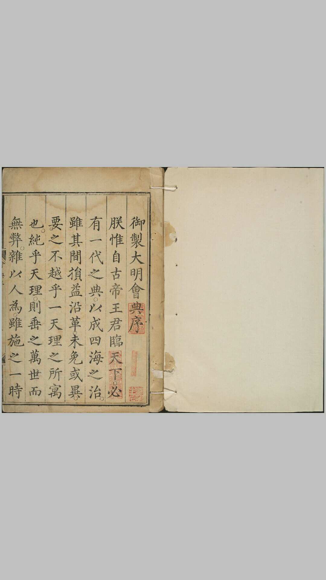 大明会典