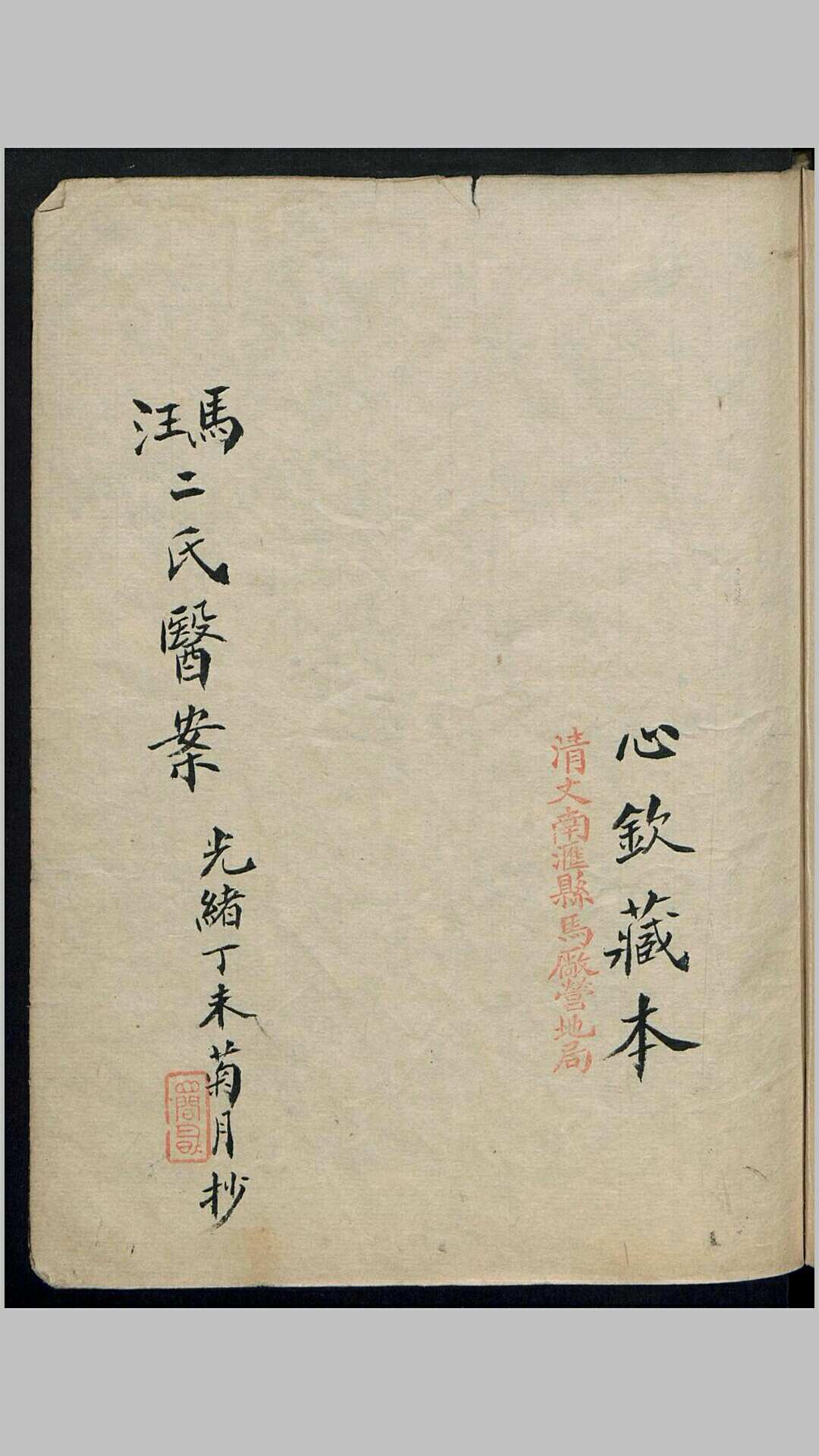 医案精要