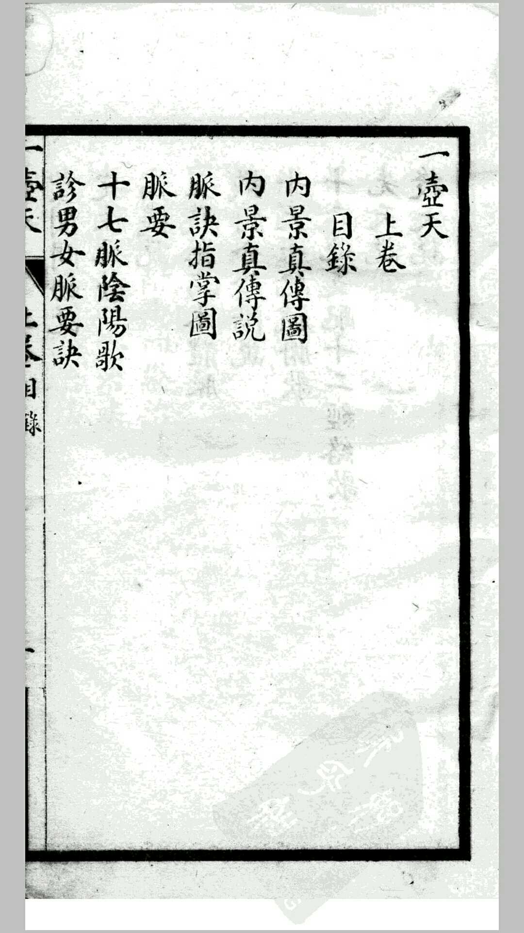 一壶天.杨体仁著