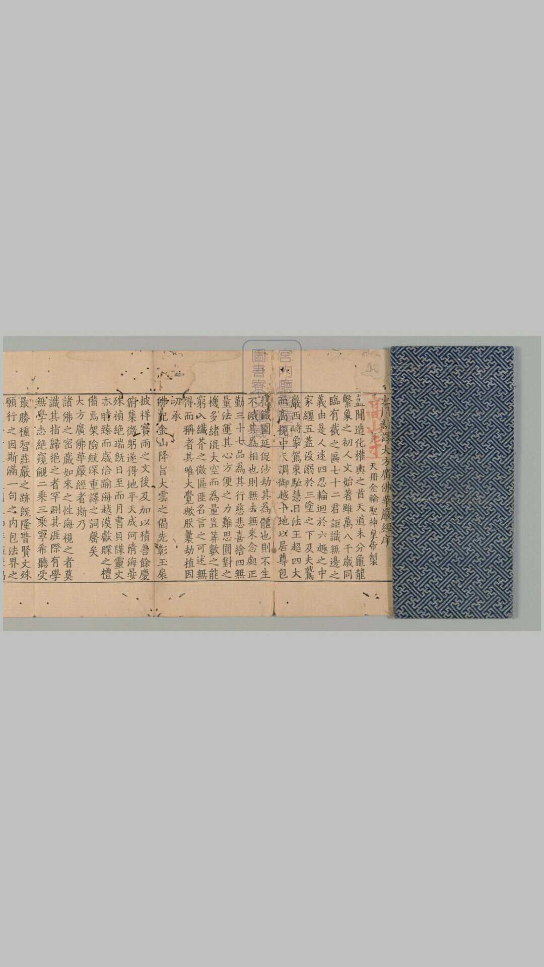 大方广佛华严经80卷.附入不思议解脱境界普贤行愿品1卷.[唐]释实叉难陀译(附)释般若译.宋绍兴12年跋刊