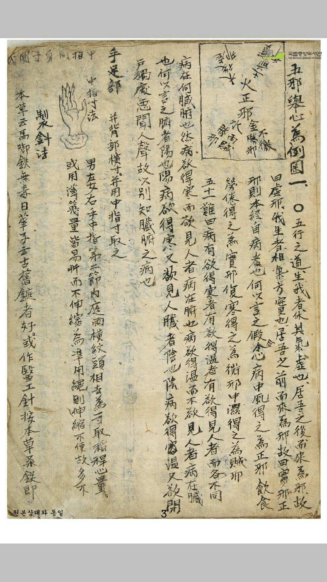 重修针灸大成