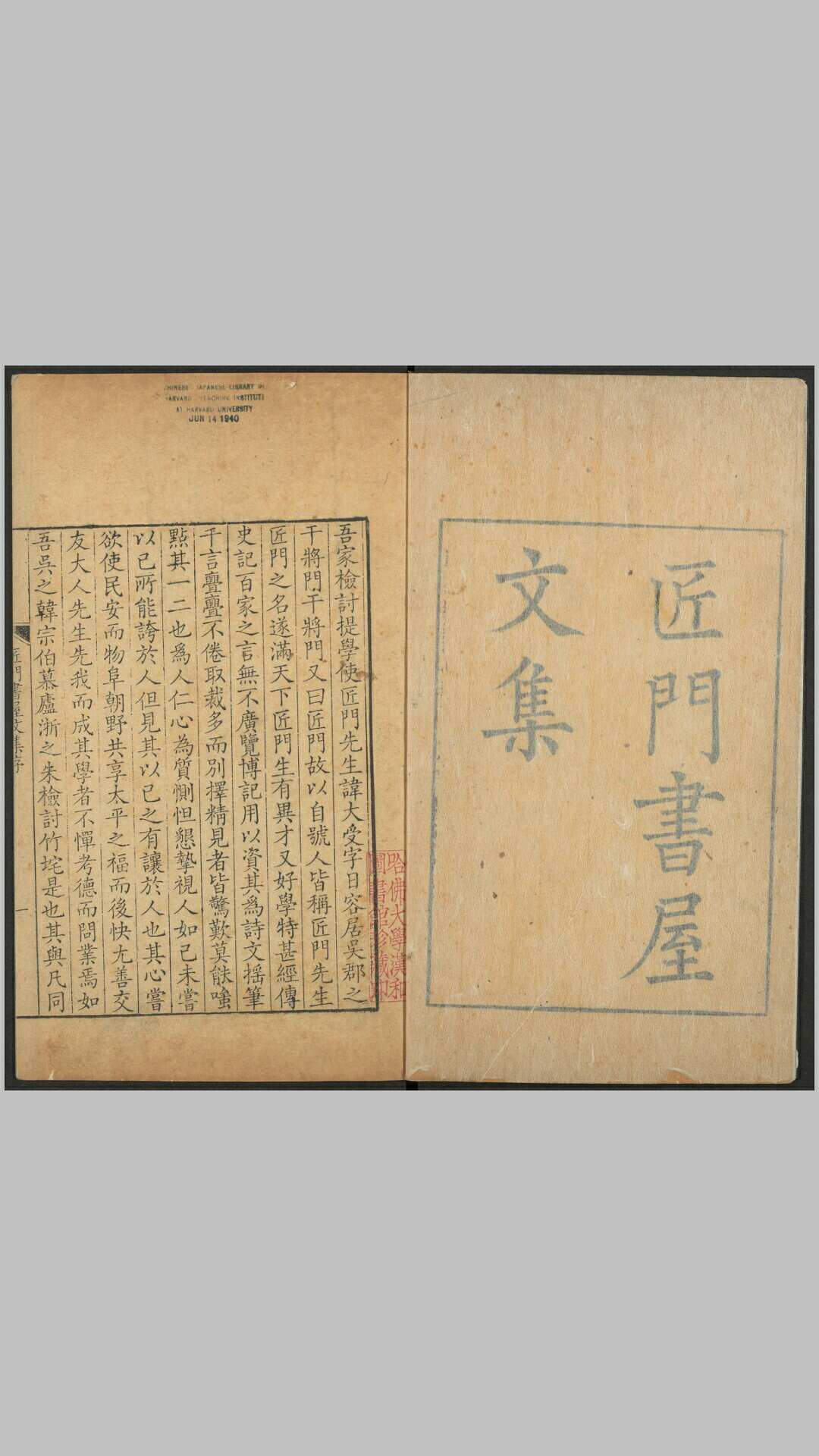 匠门书屋文集30卷.清.张大受撰.清雍正8年刊本