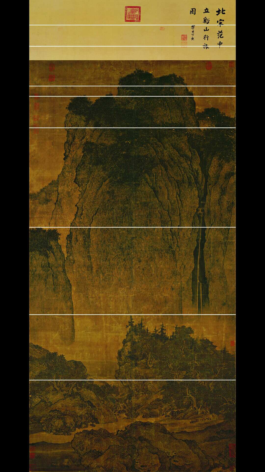 北宋 范中立 峪山行旅图125×55