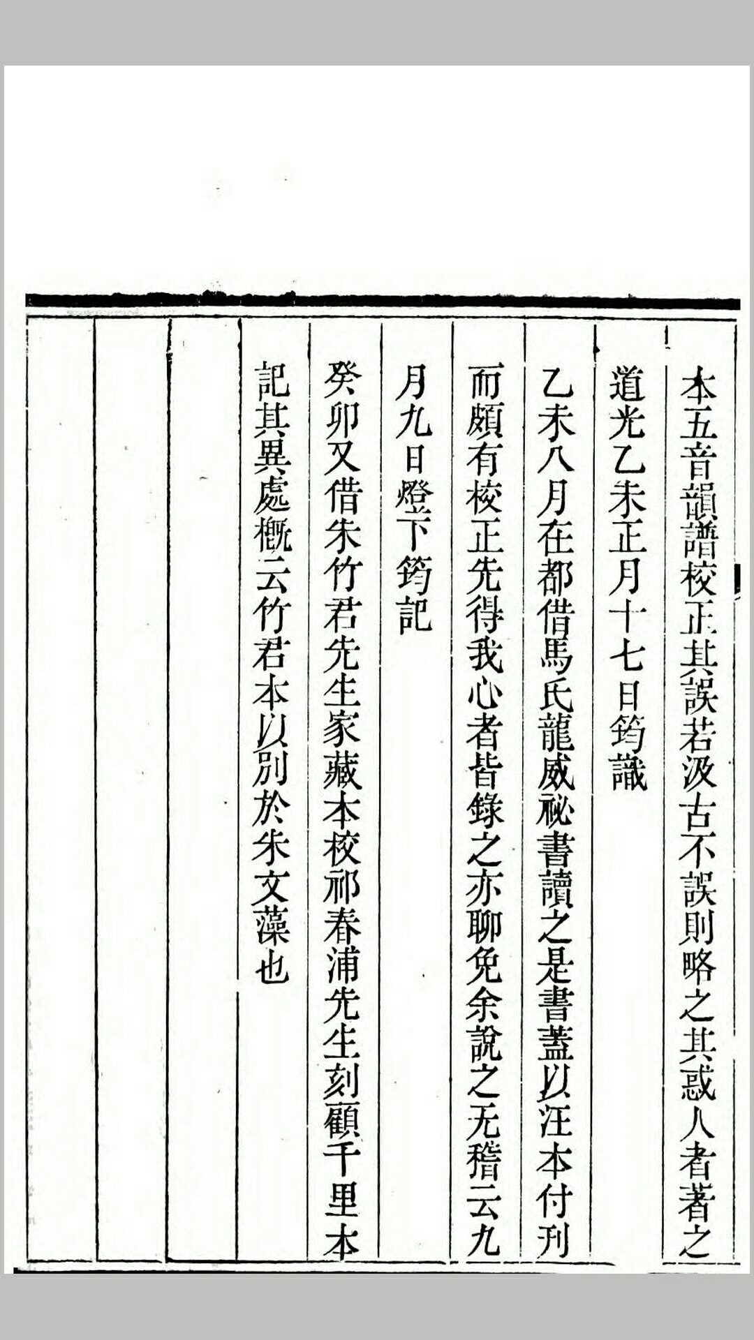 说文繋传校录.清.王筠撰.清咸丰7年刊本
