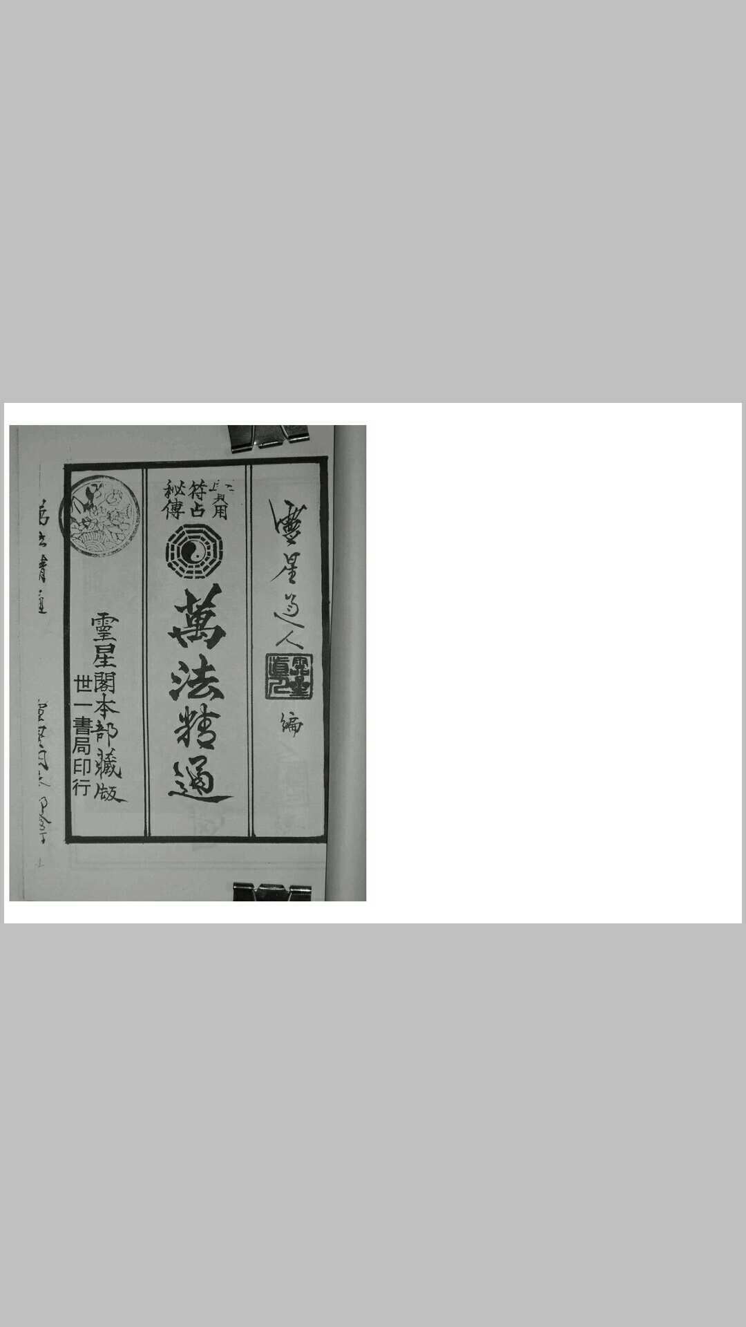 万法精通 黄耀