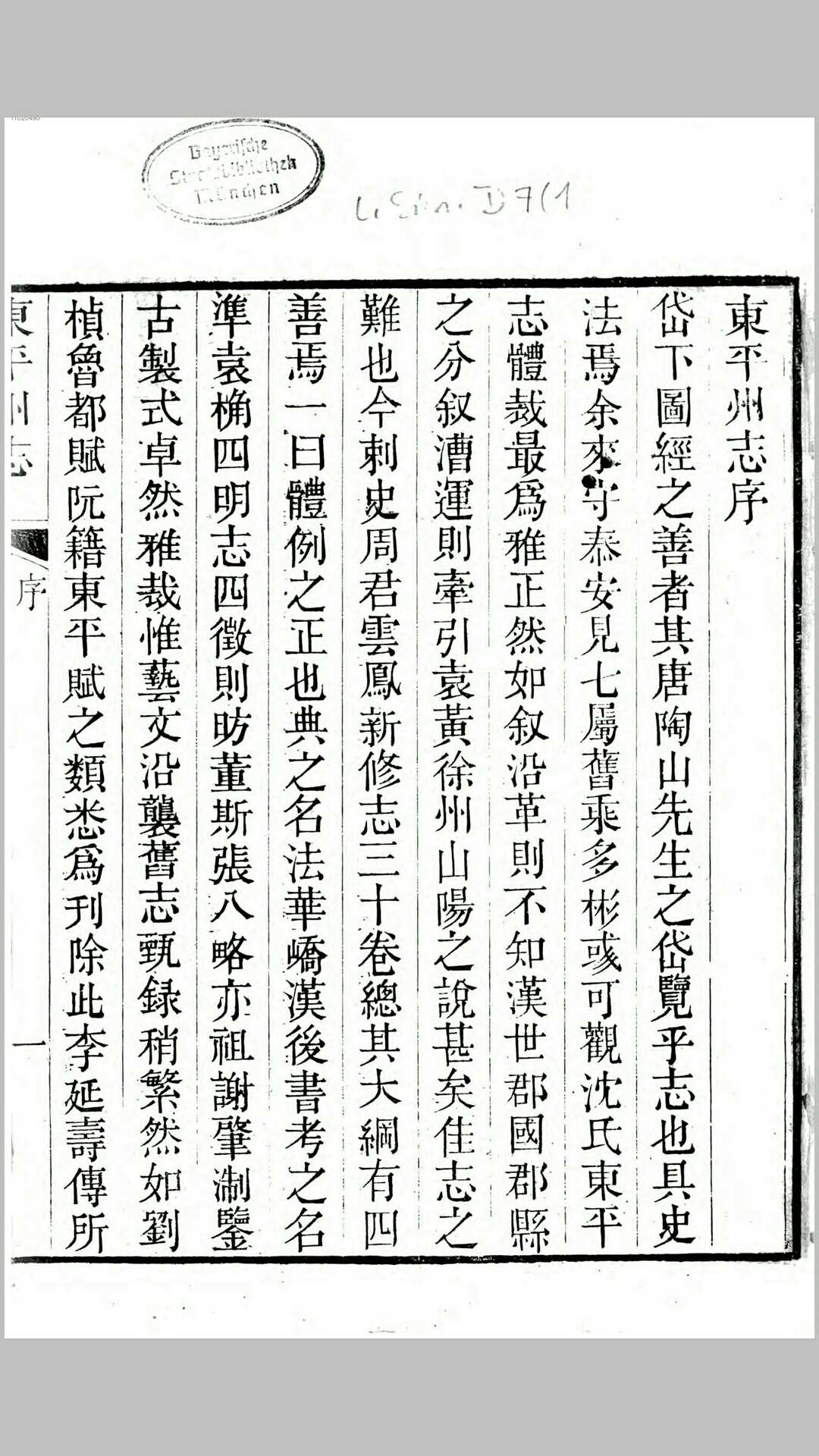 东平州志30卷.清.唐鉴等纂.清道光5年刊本