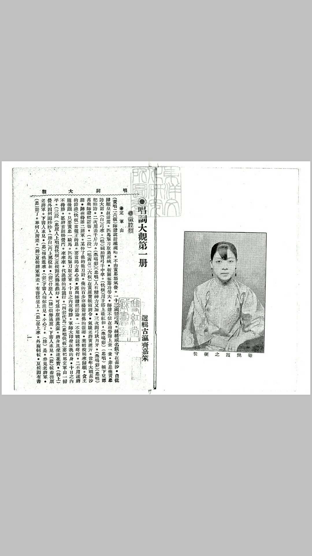 唱词大观第一册　民国十五年北京中华印刷局排印三版本