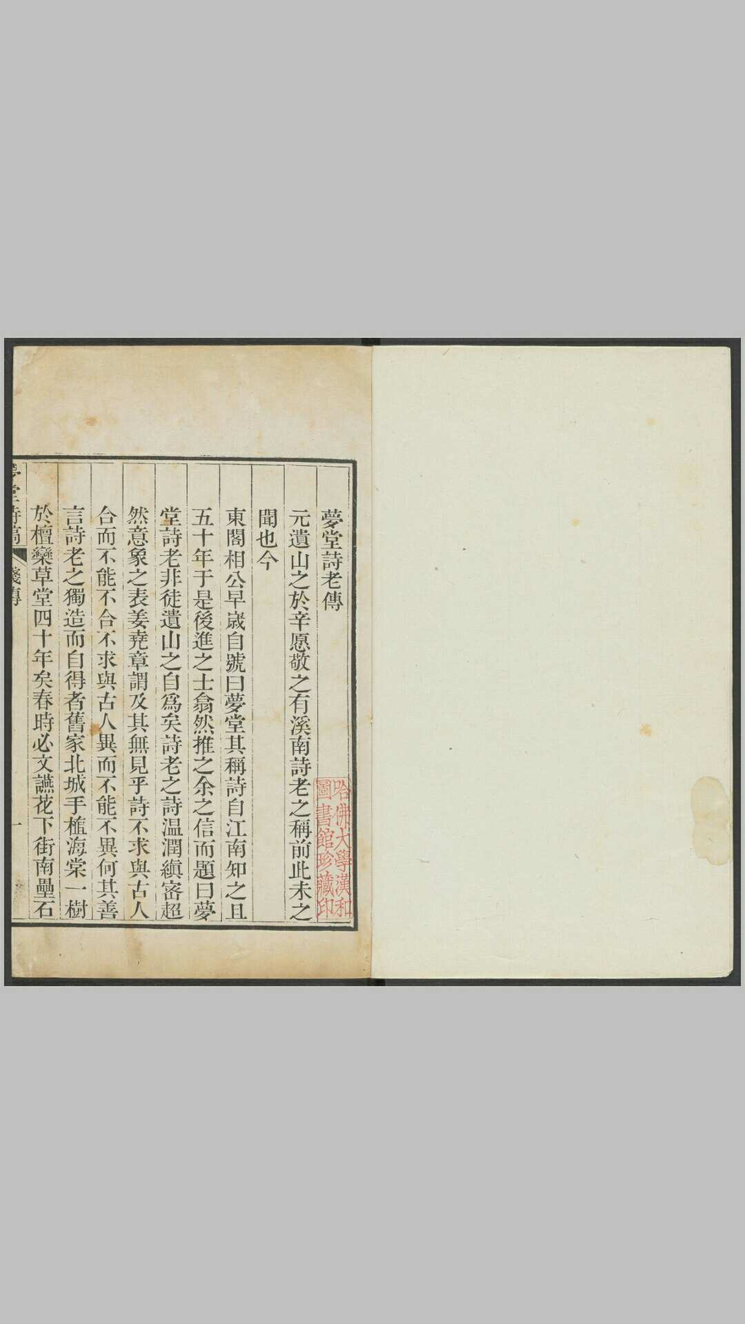 梦堂诗稿15卷.清.英廉撰.清乾隆48年刊本