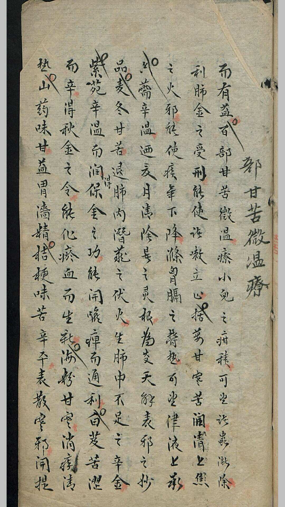 分经药性赋