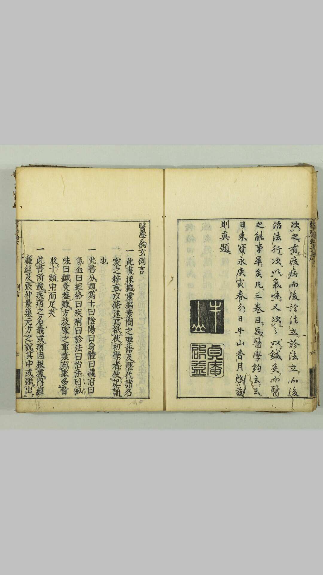 医学勾玄