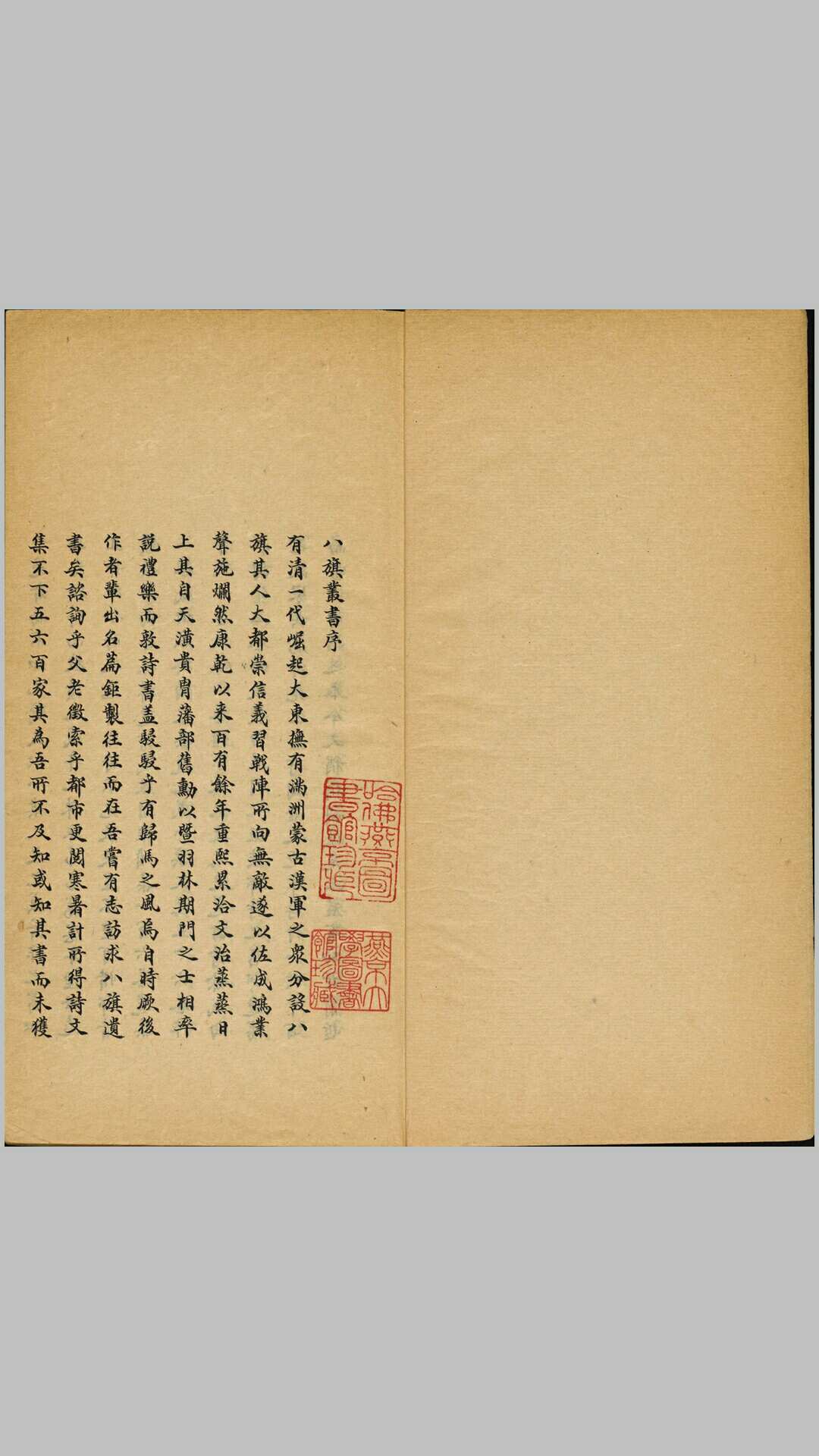 八旗丛书.总三十六种.清.富察恩丰辑抄.清光绪时期钞本